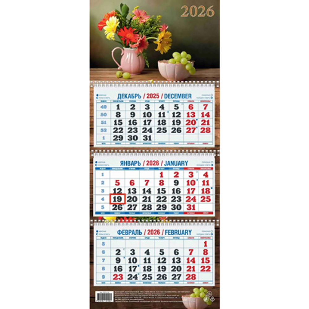 Календарь квартальный 3гр/3бл 195*465 2026 "Летний букет"