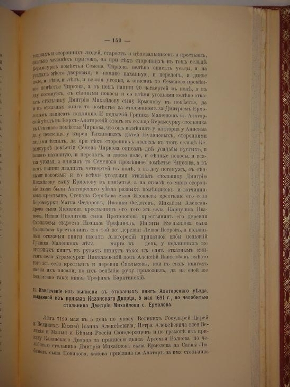 Род Ермоловых + Библиографический указатель сочинений"  Александр Ермолов. 1912 г.