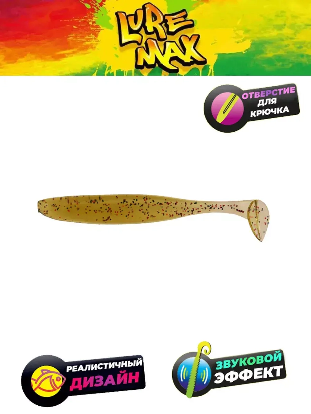 Мягкая приманка LureMax SLIM SHAD