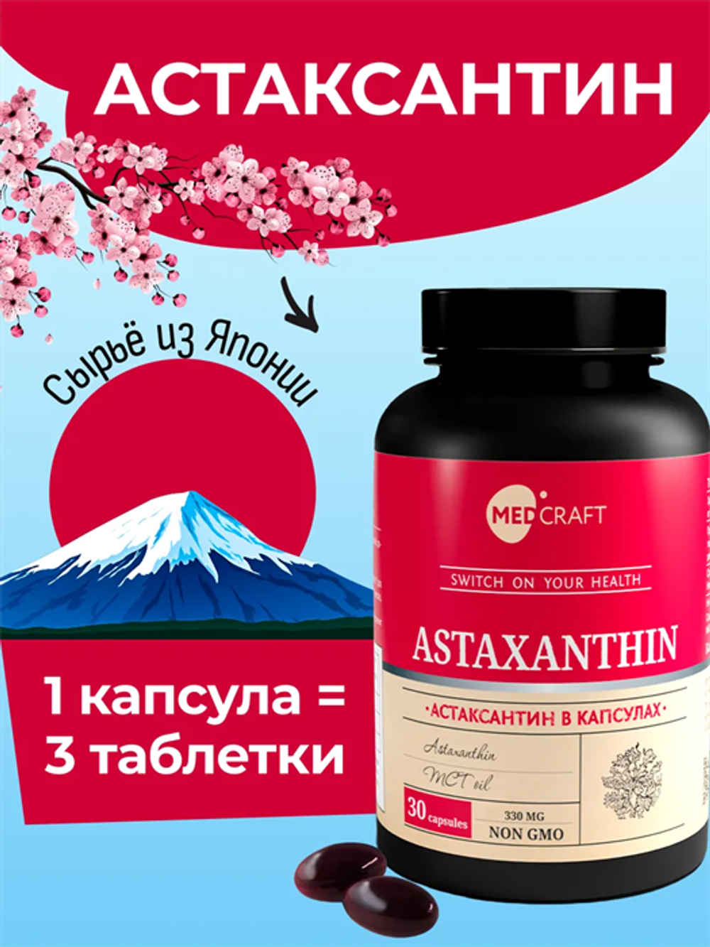 Астаксантин, софтгель, 4,8 мг, 30 шт
