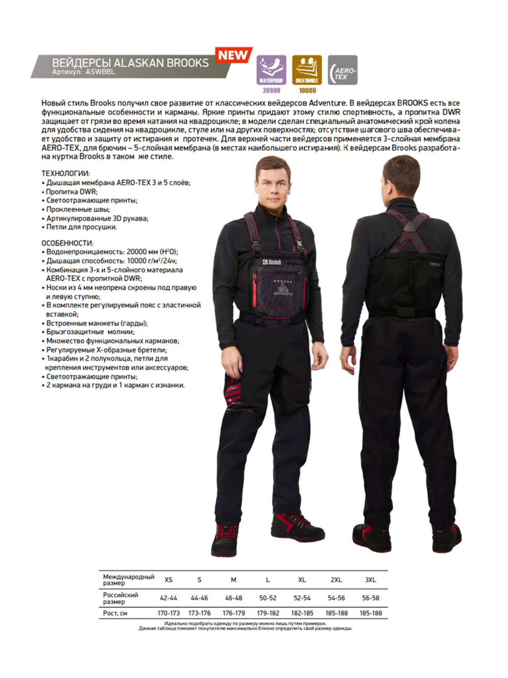 Вейдерсы Alaskan Brooks L