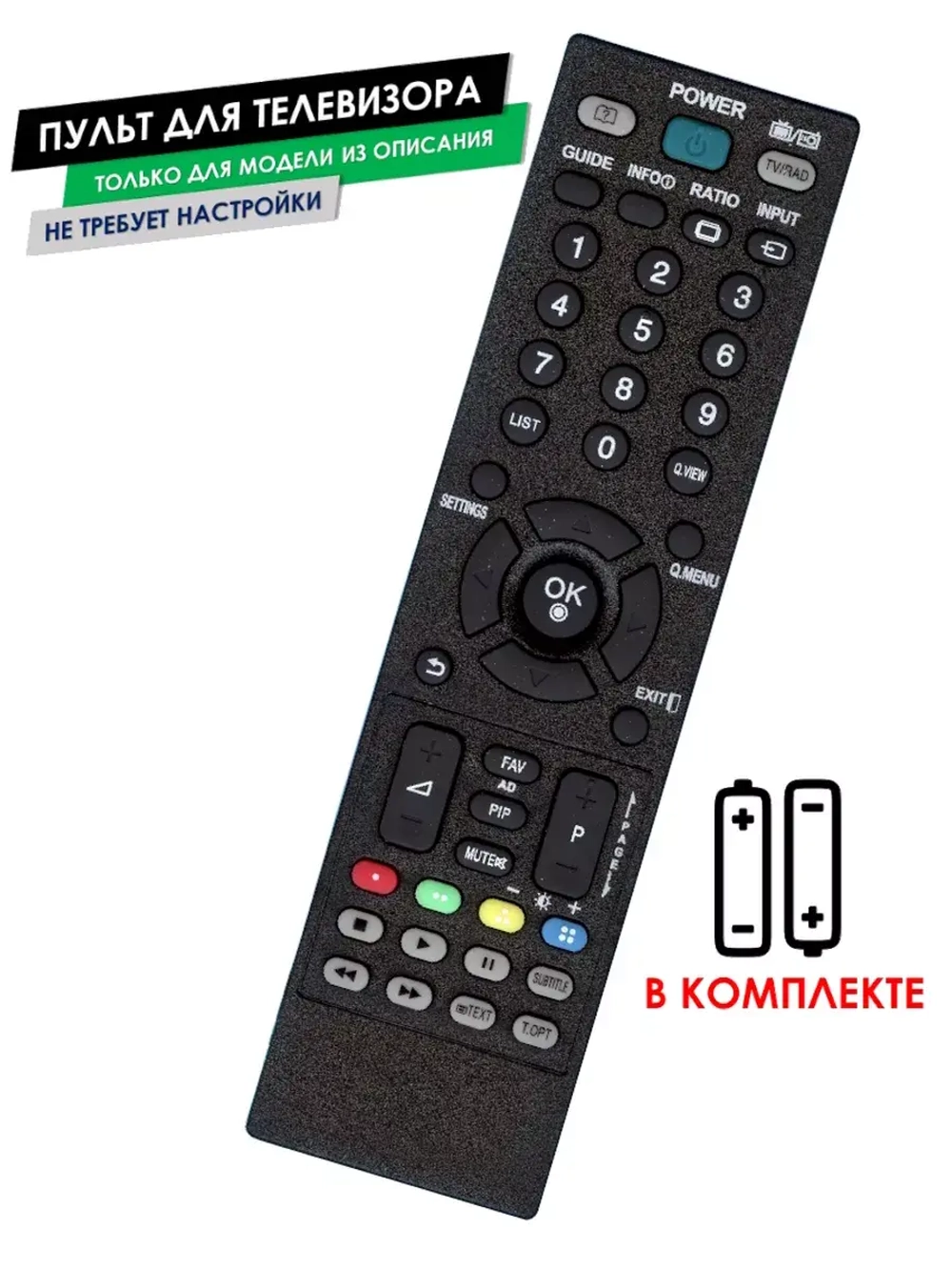 Пульт для телевизора M2452D-PZ LG с батарейками
