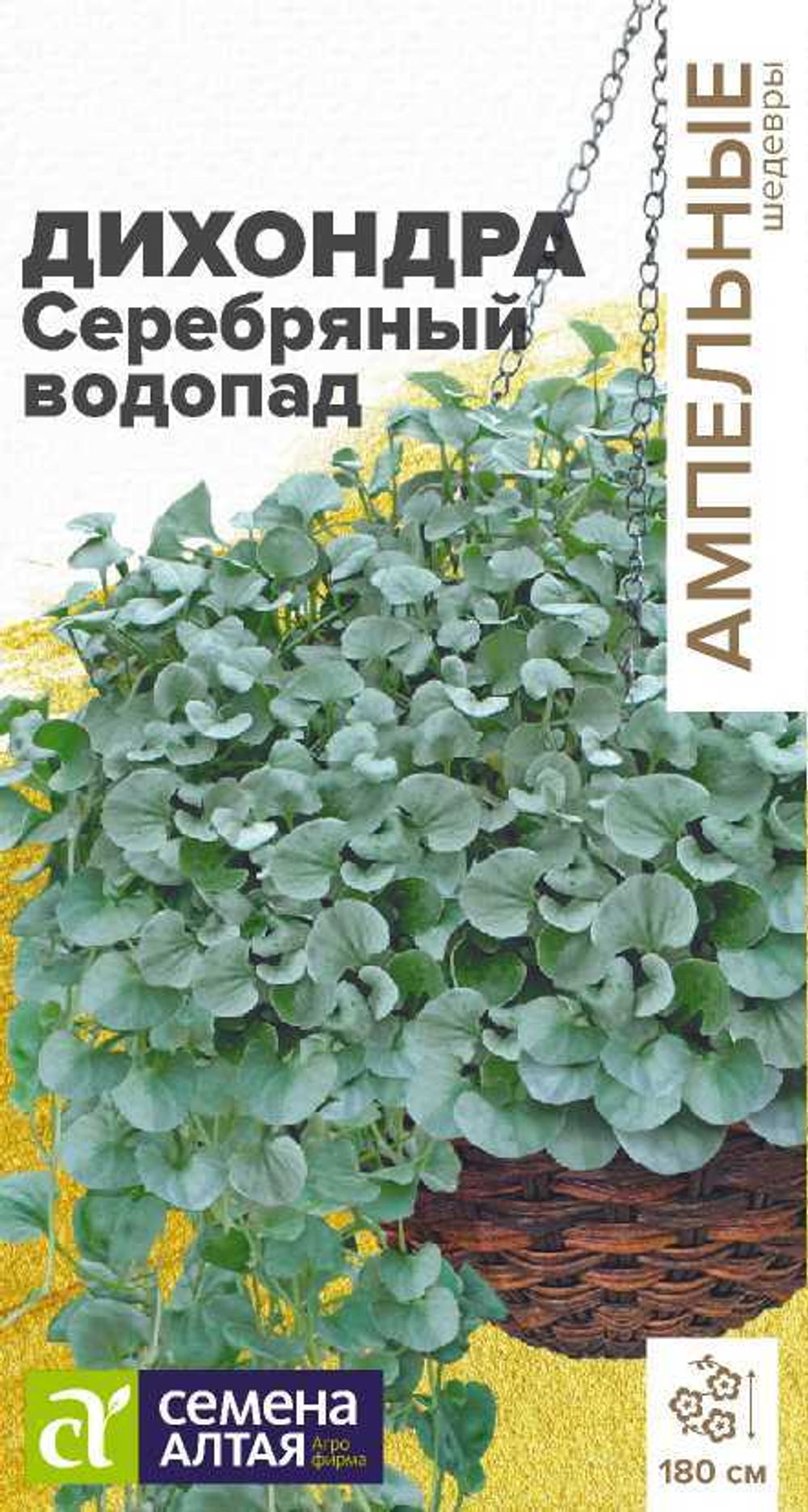 Дихондра Серебряный Водопад 3 шт (Семена Алтая)