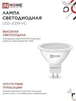 Лампочка светодиодная GU5.3 8W нейтральный белый свет 4000K 720Лм упаковка 4 шт. IN HOME