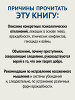 Узники ненависти: когнитивная основа гнева, враждебности и насилия