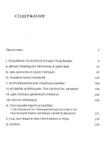 Время есть тело. О теории времени Н.А.Козырева