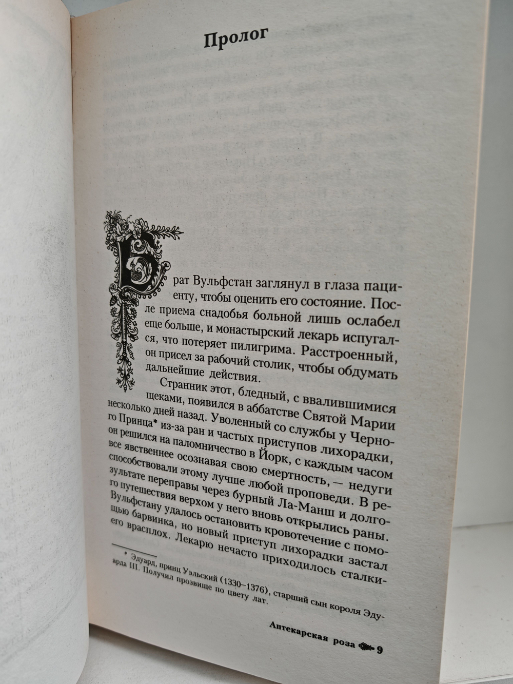 Аптекарская роза