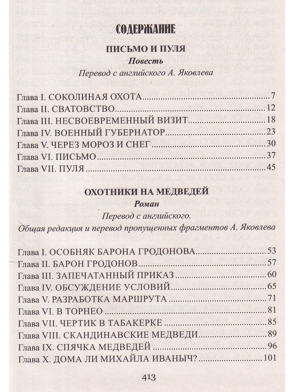 Письмо и пуля