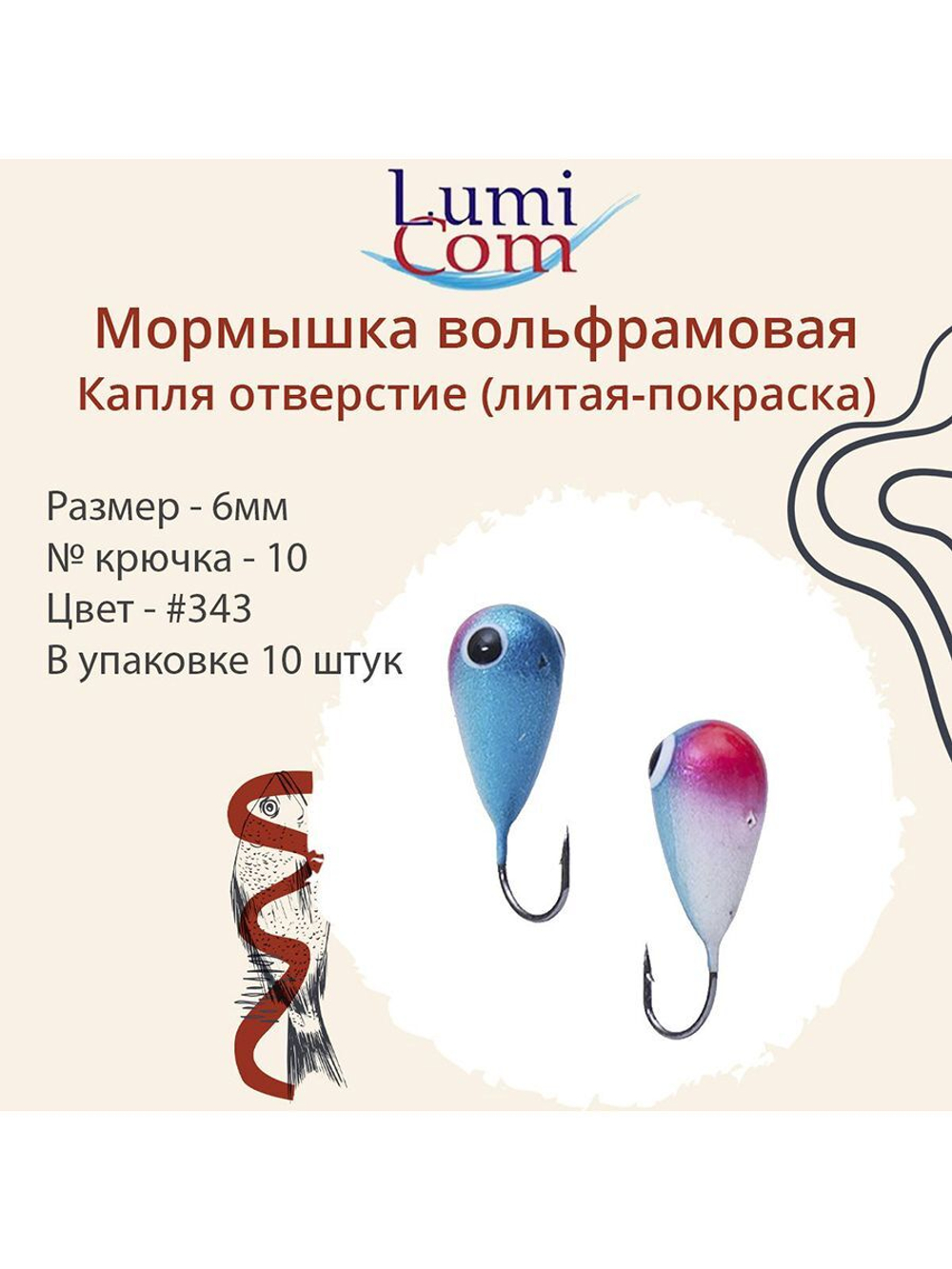 Мормышка КАПЛЯ ОТВЕРСТИЕ, #344, 10 шт 0,4 г