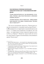 "Книга Великой Ясы", или скрижали Чингисхана