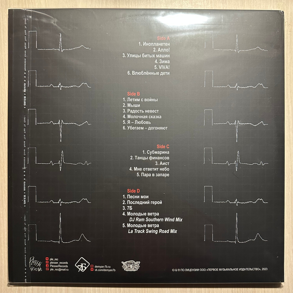 Иван Демьян, 7Б - Инопланетен 2LP (Россия 2023г.) + открытка с автографом