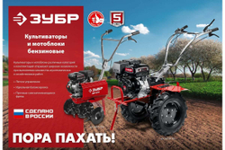 Бензиновый культиватор ЗУБР МКТ-170