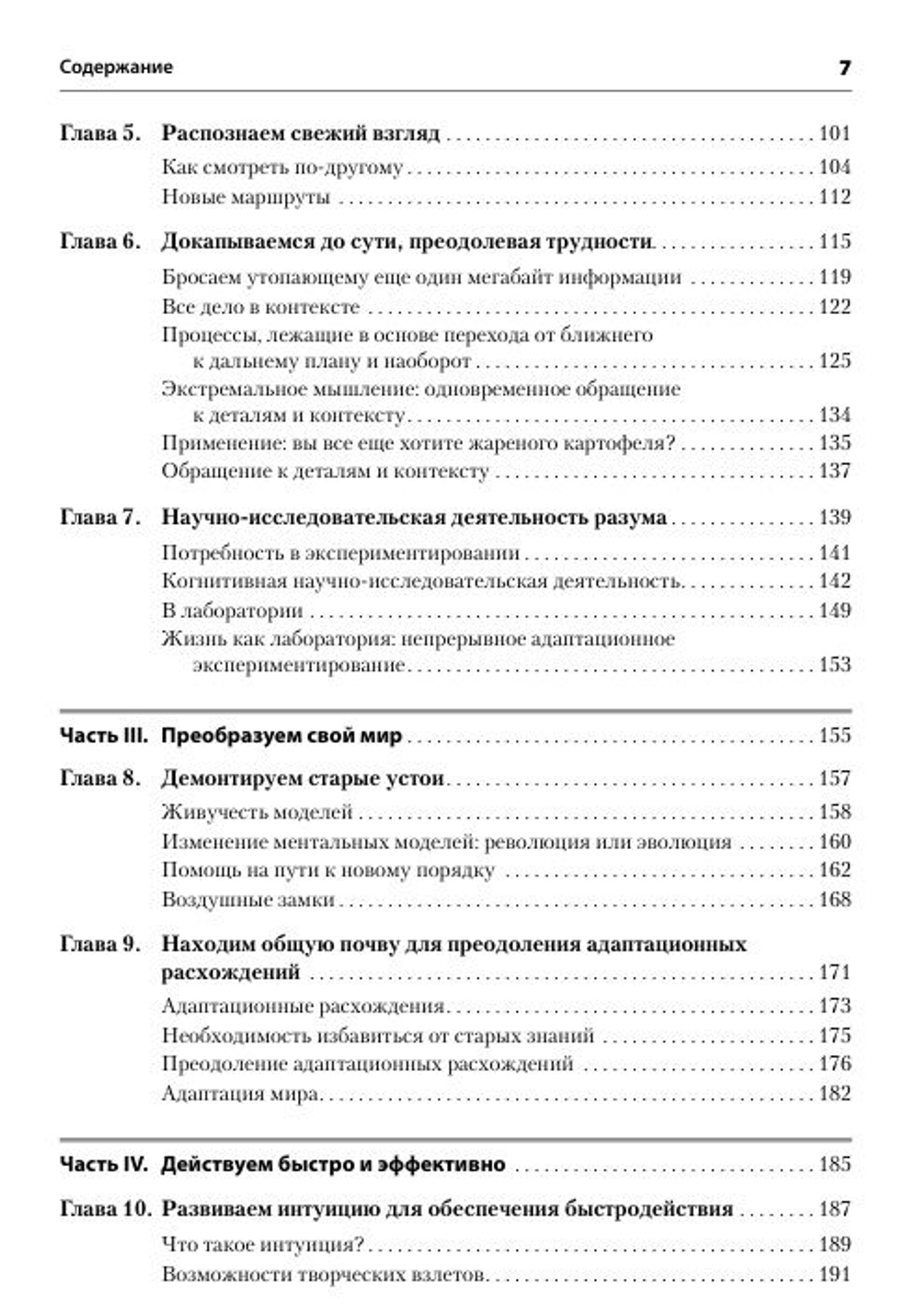 Как изменить свою жизнь и свой бизнес. Психология восприятия мира