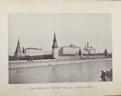 Юбилейная Москва. Альбом фотоснимков к 750 летию Москвы. М., Изд. Остров, 1898;