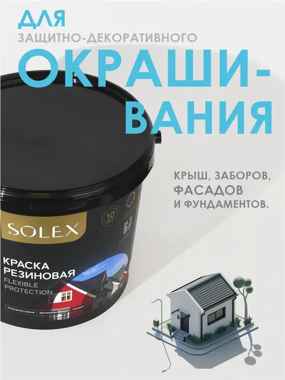 Резиновая краска SOLEX серый 7кг.