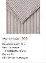 Диван угловой "Латте 1" 2ML.8MR (199(0) гр., 19)