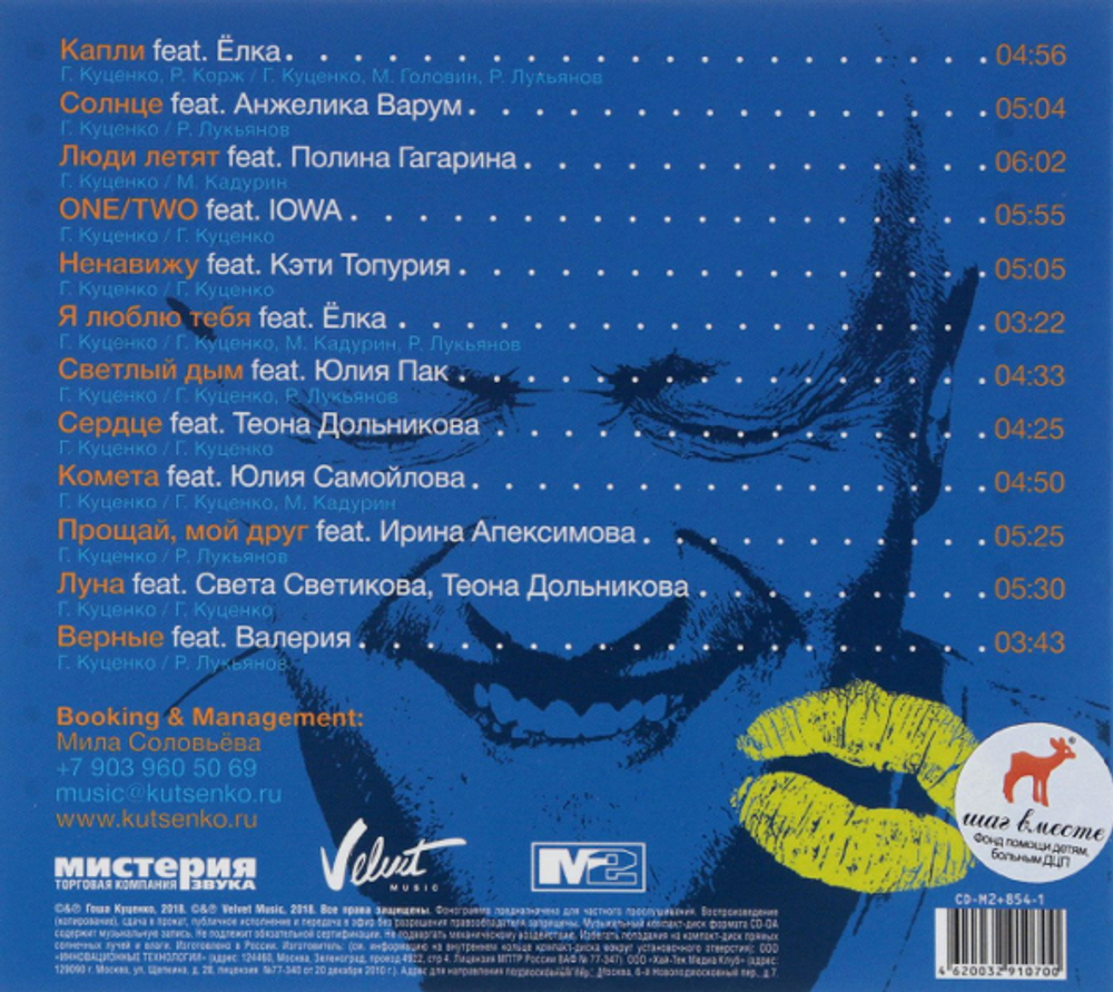 Гоша Куценко / Ду Это! (CD)