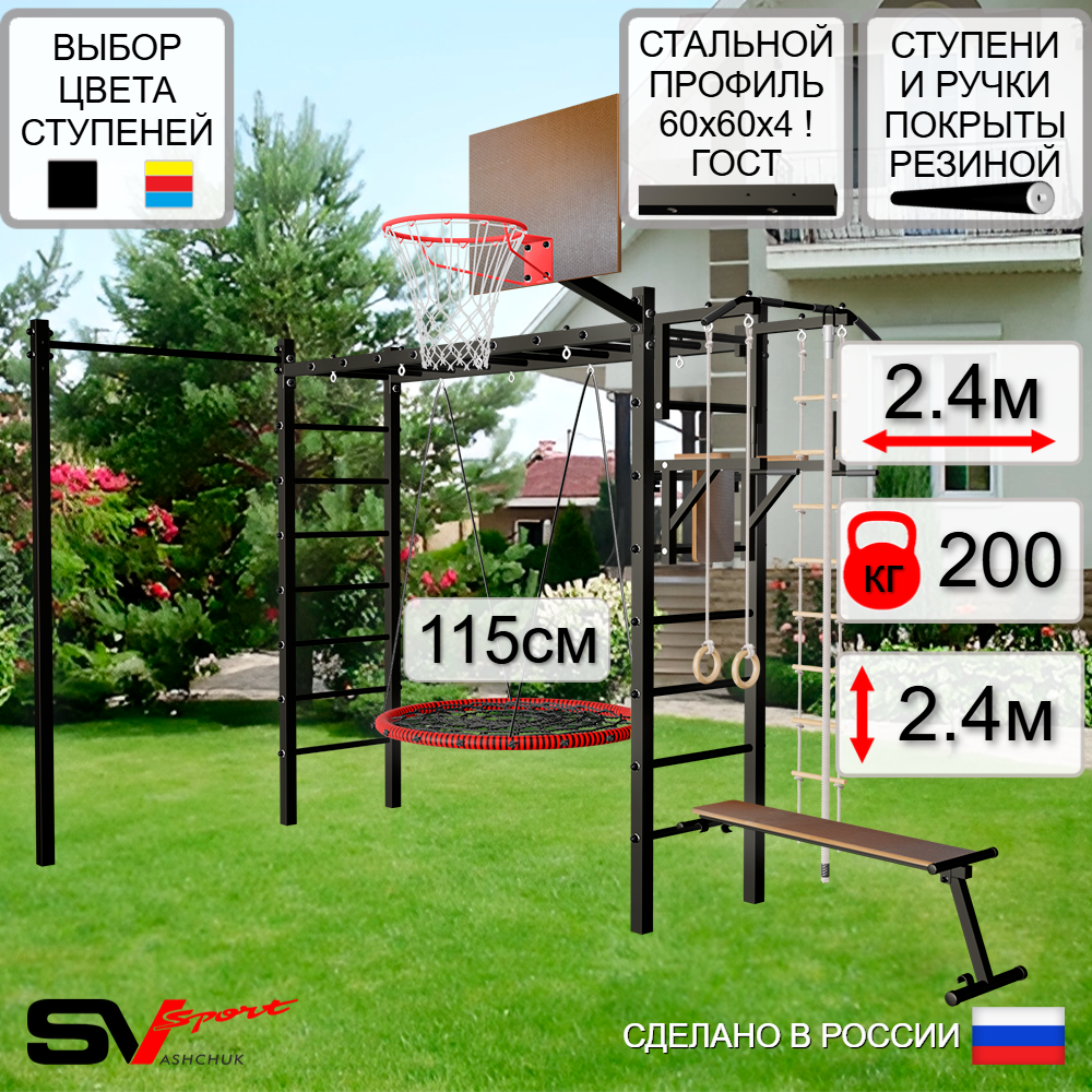 Уличная шведская стенка Sv Sport рукоход с комплектом турник прямой У5262.2К (Турник/Брусья/Скамья/Гнездо 115см/Щит баскет/Канат/кольца/лестница)