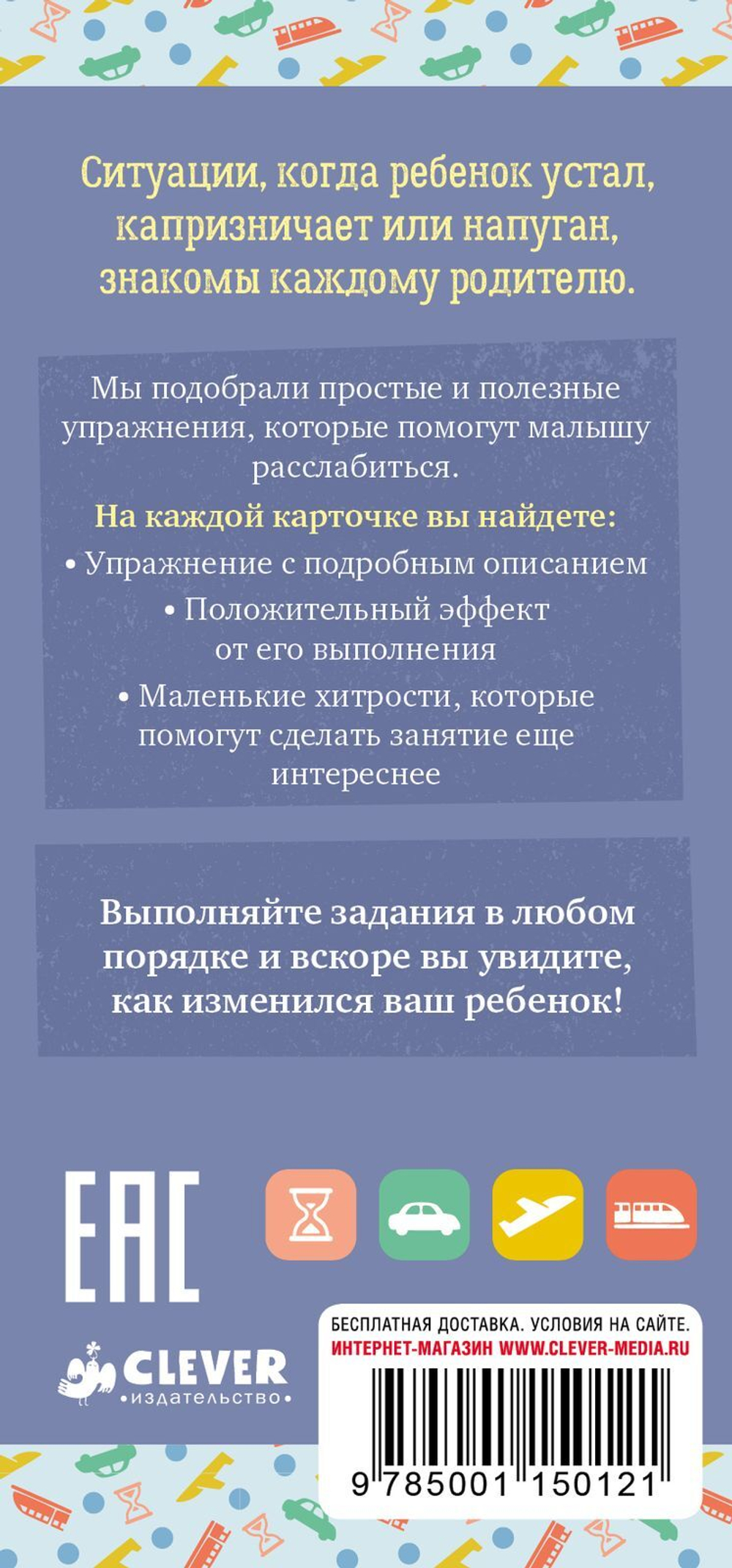 Книги для родителей. 50 способов как успокоить ребенка 3-6 лет