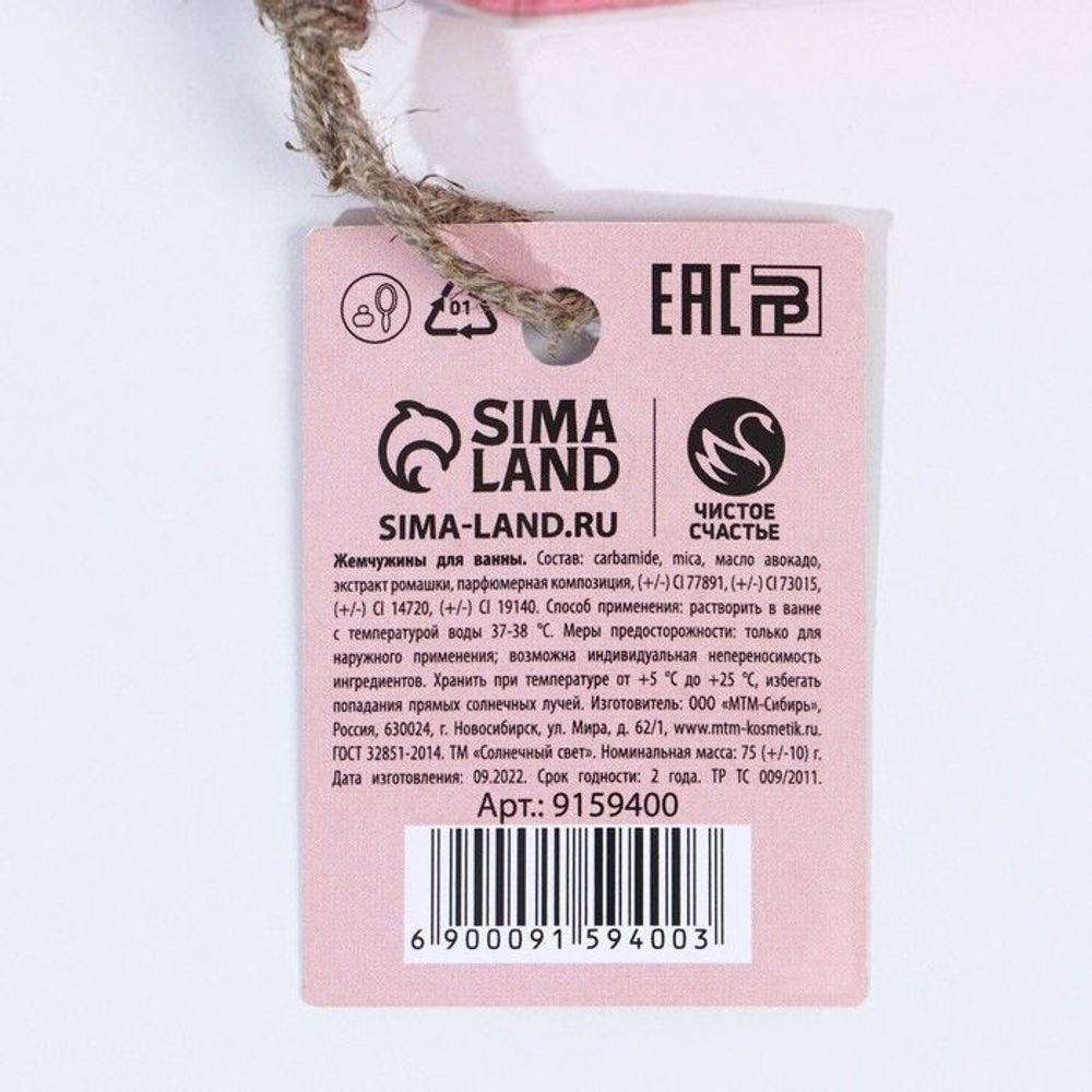Жемчуг для ванны «Лучшей в мире» с ароматом ягодного десерта - 75 гр.