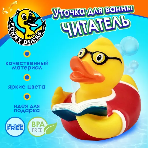 Игрушка для ванны сувенир Funny ducks &quot;Читатель уточка&quot;, 1827