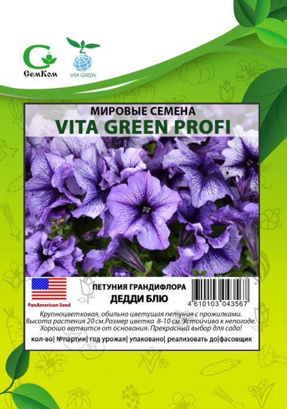 Петуния грандифлора Дэдди Блю (1000др) Витагрин Профи