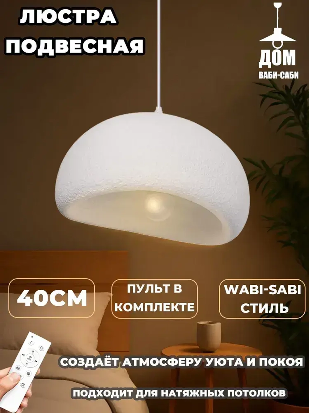 Дом ваби-саби Люстра, E27, 7 Вт