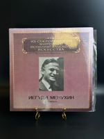 2 LP Иегуди Менухин ‎– Скрипка. Из Сокровищницы Мирового Исполнительского Искусства. 2 Виниловые пластинки 12 дюймов. Мелодия СССР 1983 год.