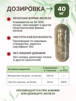 Железо Хелат 90кап