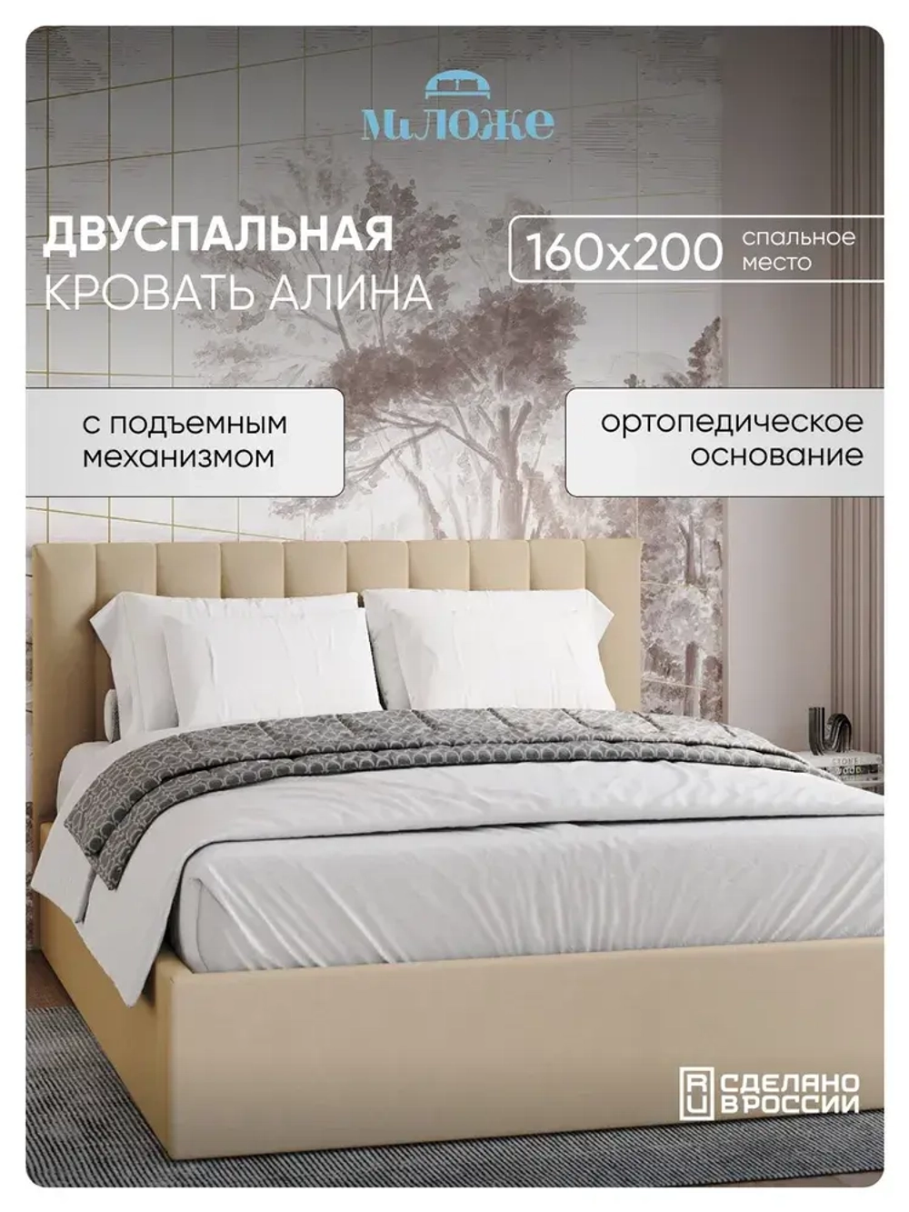 Двуспальная кровать 160х200 "Алина" Бежевый