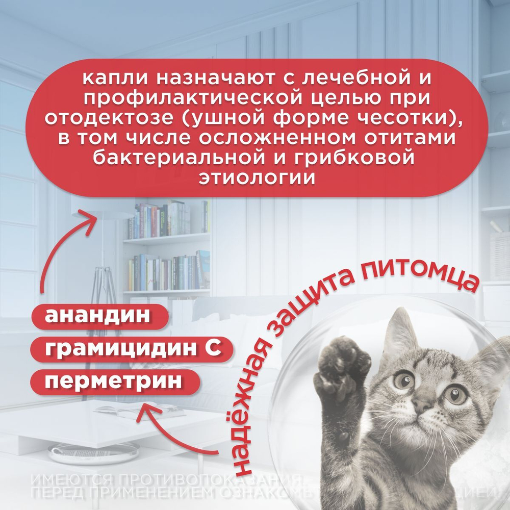 Капли ушные АВЗ Анандин плюс для собак и кошек, 5 мл