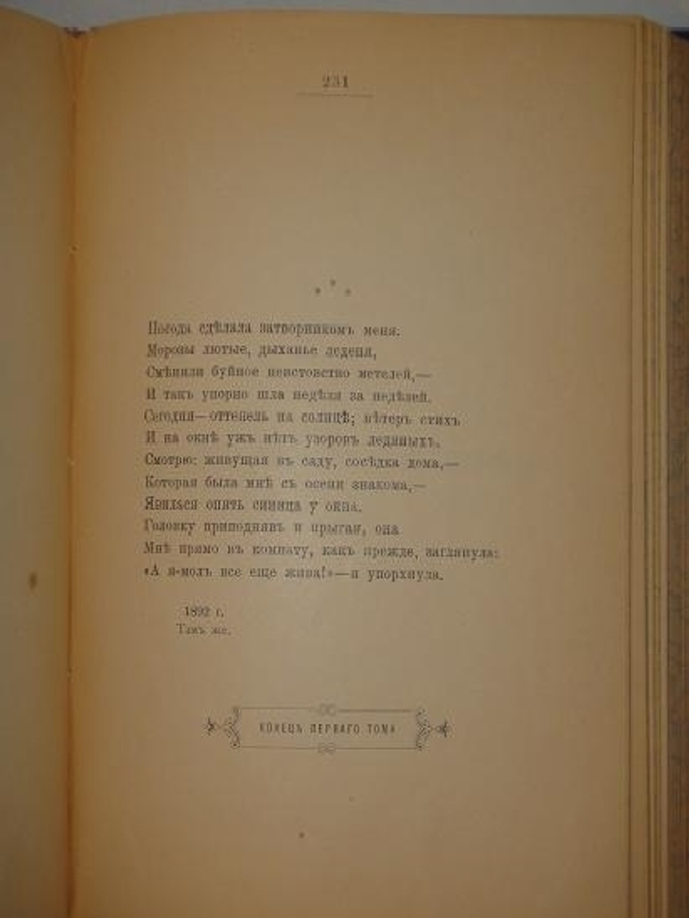 "Конволют из двух книг: Стихотворения А.М.Жемчужникова в двух томах;  Песни старости. Стихотворения А.М.Жемчужникова. 1892-1898гг."  А.М.Жемчужников. 1902г.