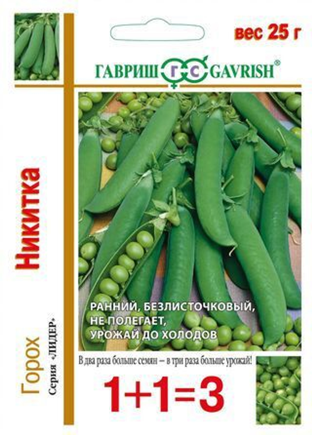 Горох Ползунок (Никитка) 25 г Гавриш