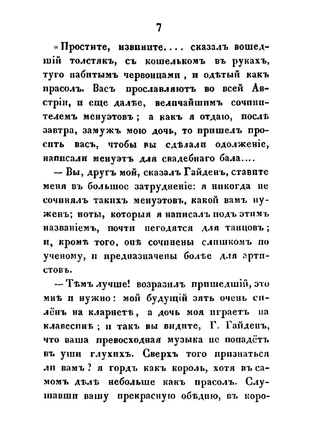 Сцены из жизни великих людей | Ф.Н. Наливкин