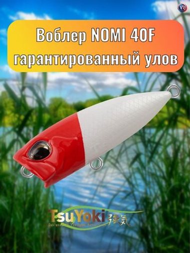 Воблер TsuYoki NOMI 40F 443
