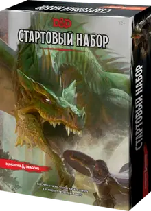 Настольная игра: Dungeons & Dragons. Стартовый набор