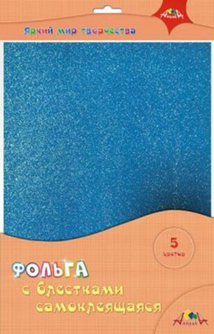 Фольга цв. самокл. с блестками А4 5цв. 5л. пл. 180 г/м2 "Ассорти", ПЭТ
