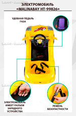 Детский электромобиль "MalinaBay HT-99826" красный