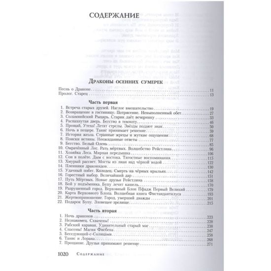 Сага о Копье: Драконы Осенних Сумерек,Зимней Ночи. Весеннего Рассвета / фэнтези