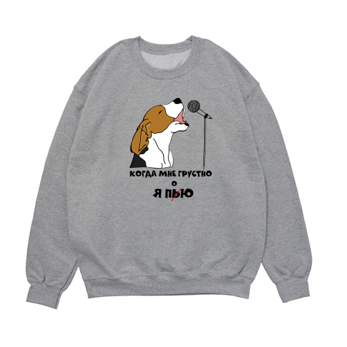 Свитшот "Бигль - когда мне грустно"