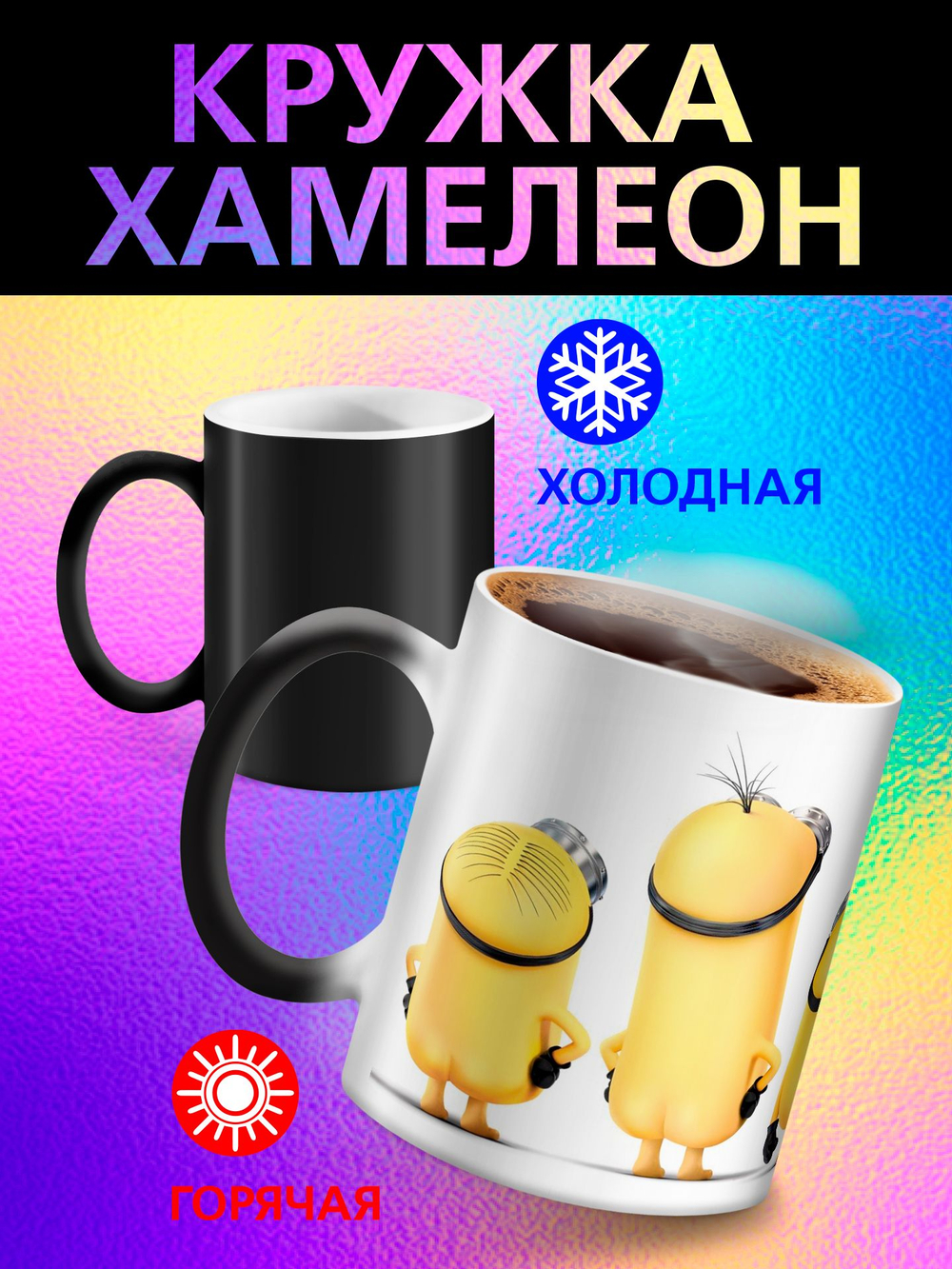 Кружка хамелеон детская "Том и Джерри"