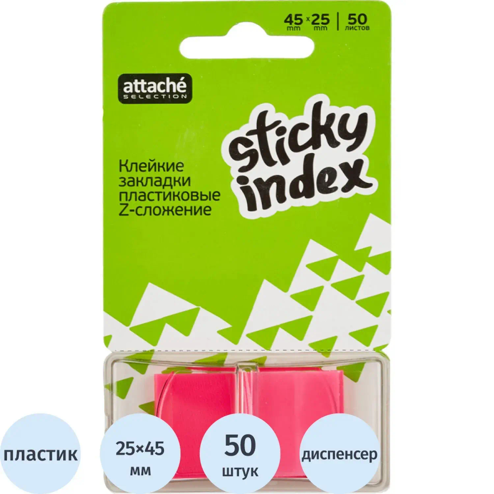 Клейкие закладки пласт. 1цв.по 50л. 25ммх45 неон пурпурн Attache Selection