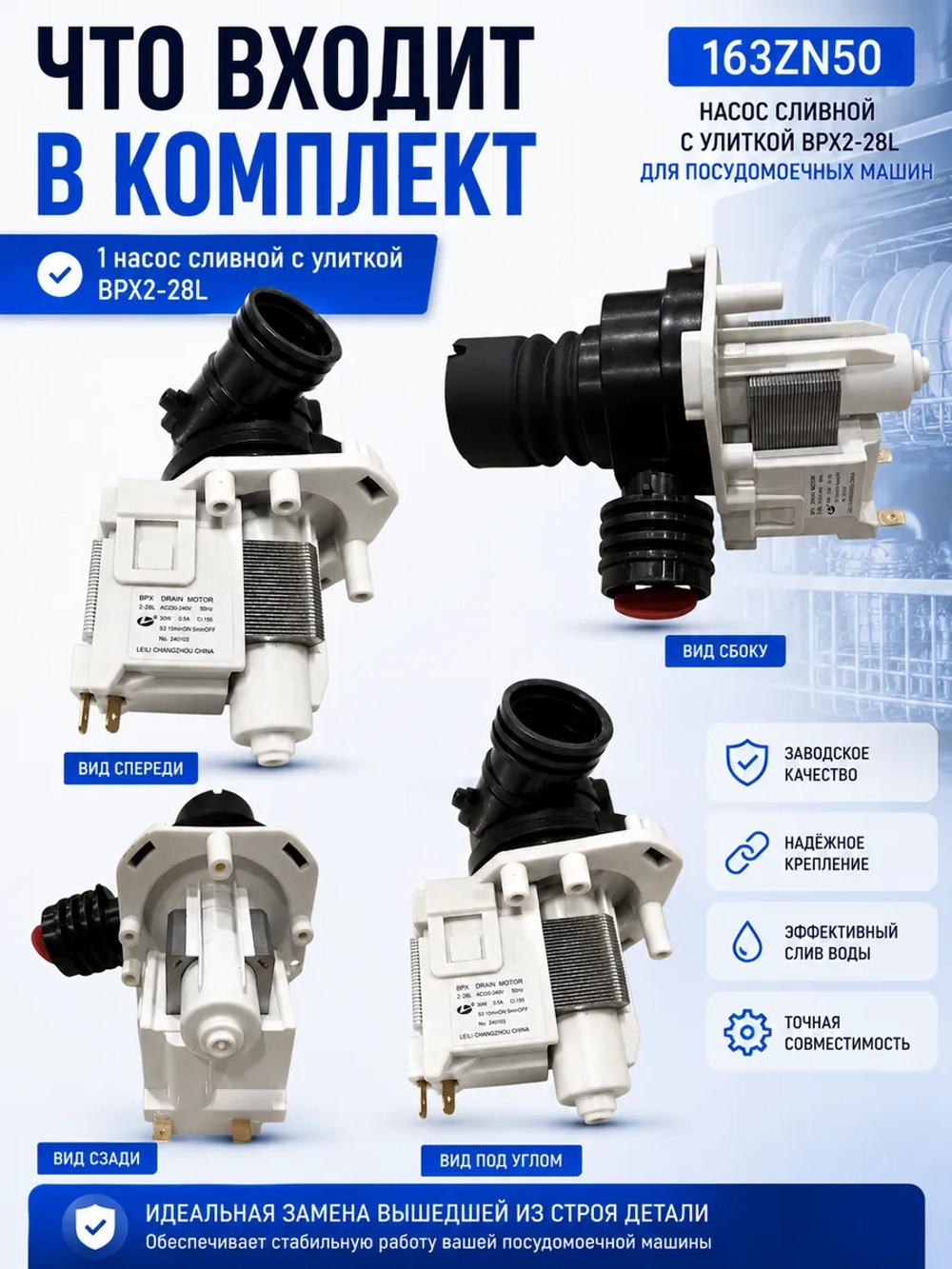 Насос сливной с улиткой Leili BPX2-28L 30 Вт для посудомоечных и стиральных машин 163ZN50