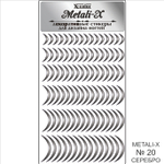 Metali-X №20 Серебро