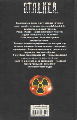 Сага смерти. Мгла