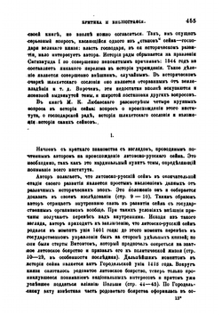 Любавский М.. Спорные вопросы в истории литовско-русского сейма. М.1901 | М. В. Довнар-Запольский