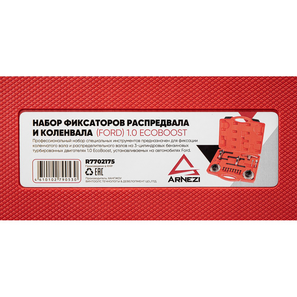 Набор фиксаторов распредвала и коленвала (FORD) 1.0 ECOBOOST Arnezi R7702175