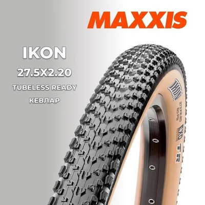 MAXXIS IKON 27.5X2.2 M319RU F TLR DK62 5520/458 D2PLHO 3L шина велосипедная