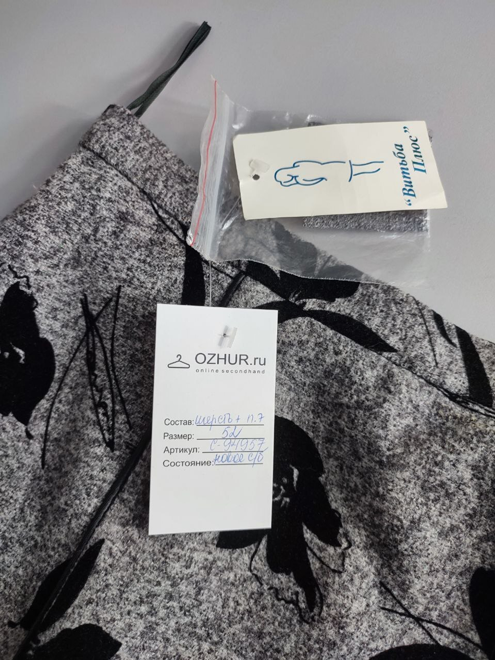 Юбка Витьба Плюс с шерстью 52 размер, новая