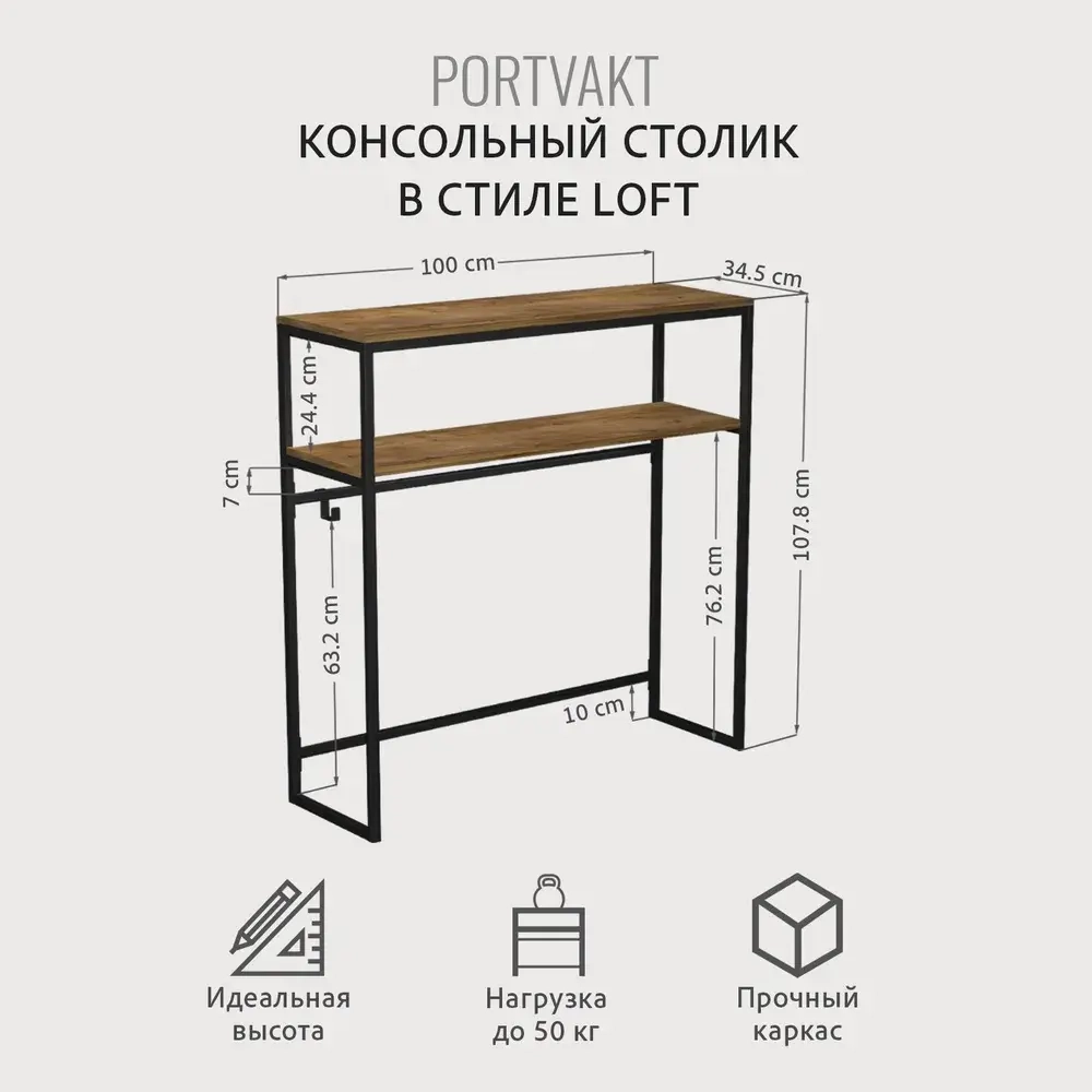 Консольный столик PORTVAKT loft,коричневая, тумба в прихожую, туалетный столик в спальню, консоль в гостиную, 100х34.5х107.8 см